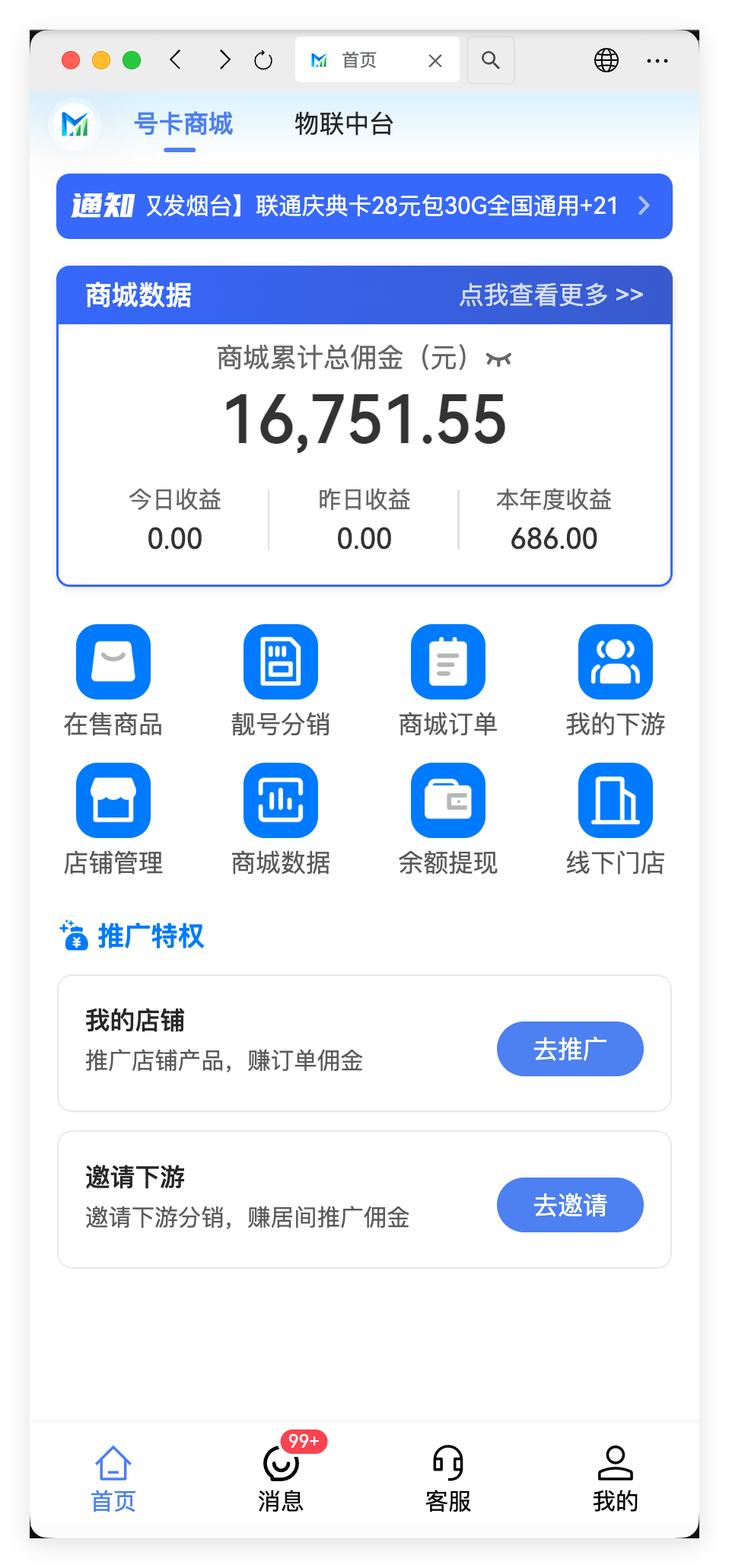 广梦云H5商户端 - 商户首页