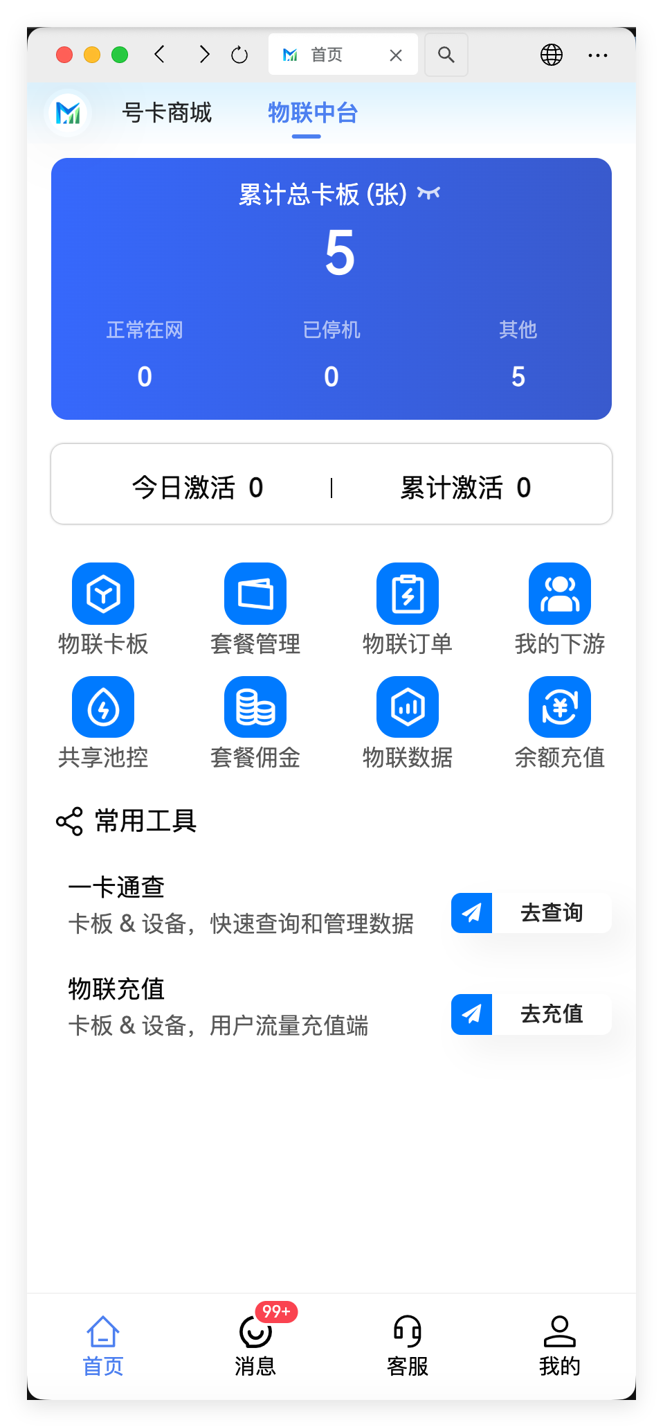 广梦云H5商户端 - 订单列表