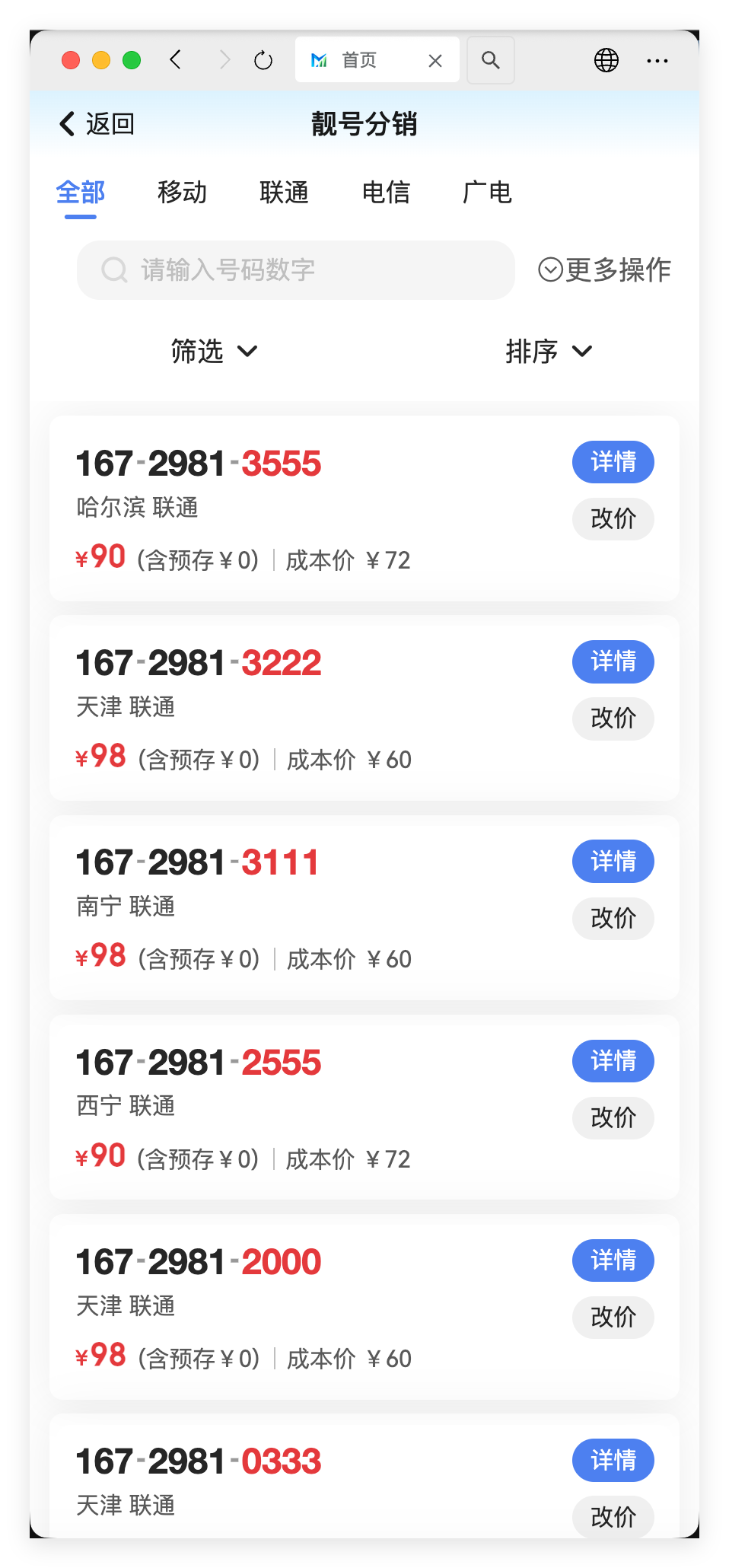 广梦云H5商户端 - 商品管理