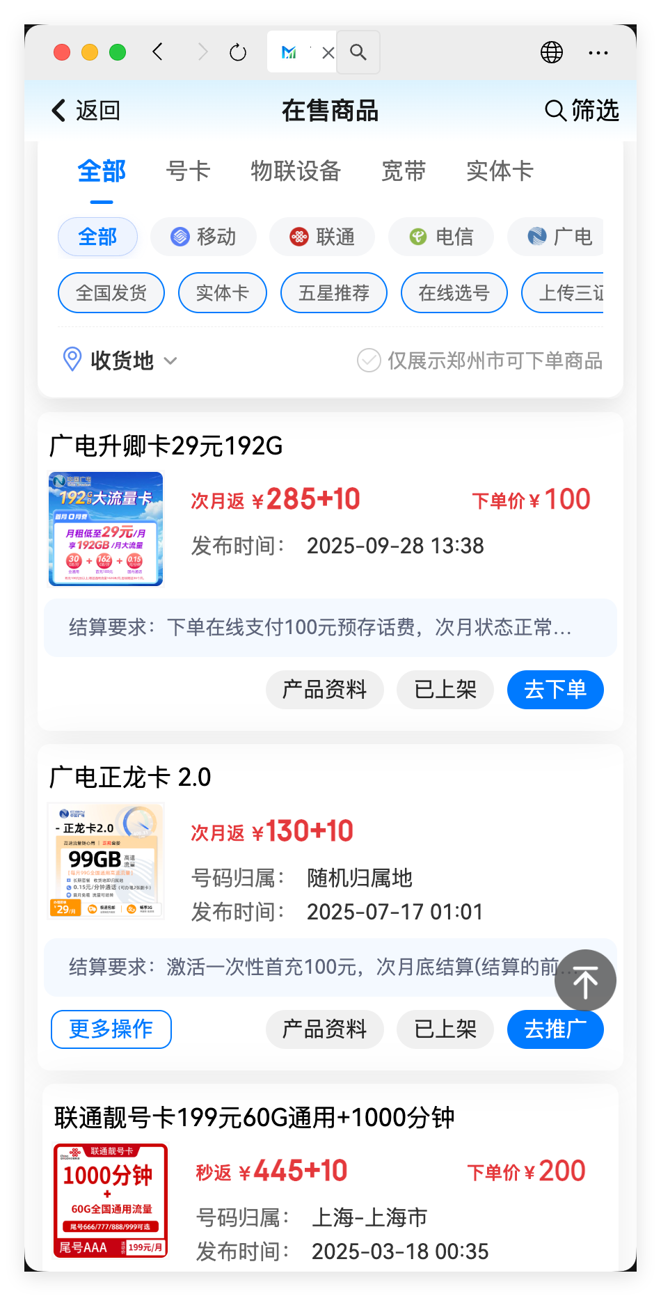 广梦云H5商户端 - 数据统计