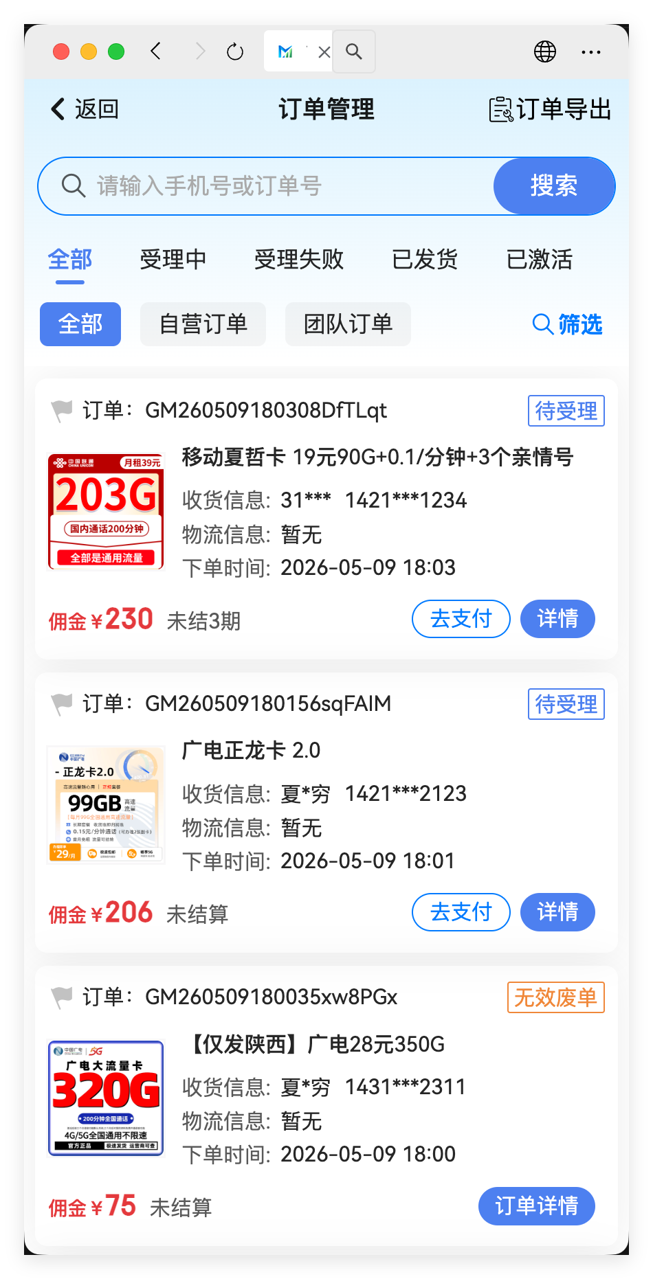 广梦云H5商户端 - 个人中心