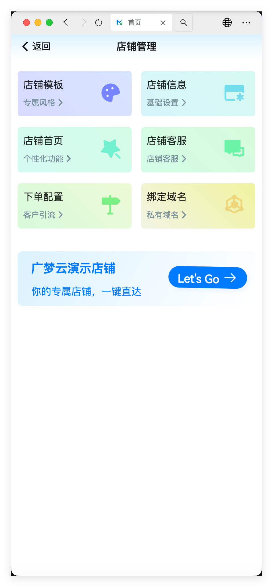 广梦云H5商户端 - 店铺管理