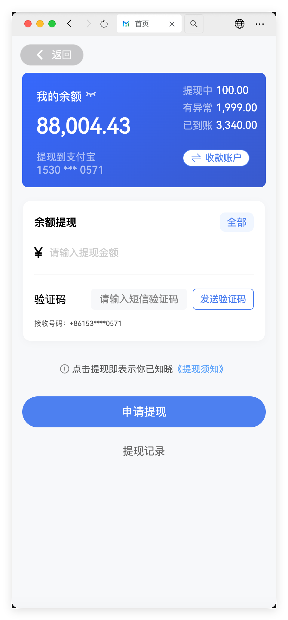 广梦云H5商户端 - 佣金提现