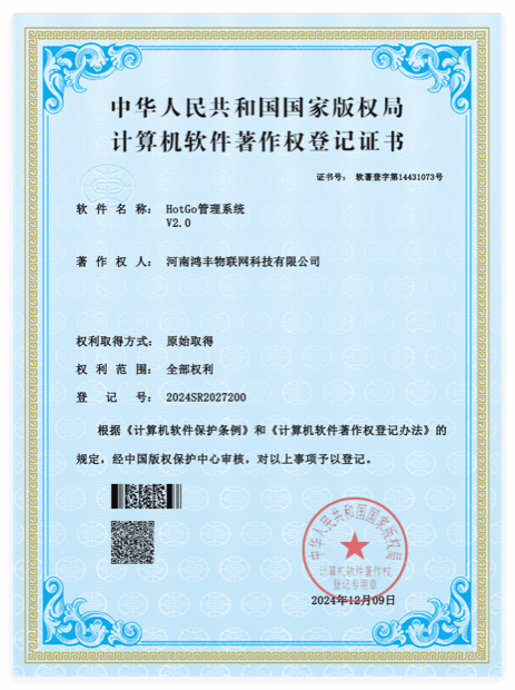 HotGo 管理系统软件著作权