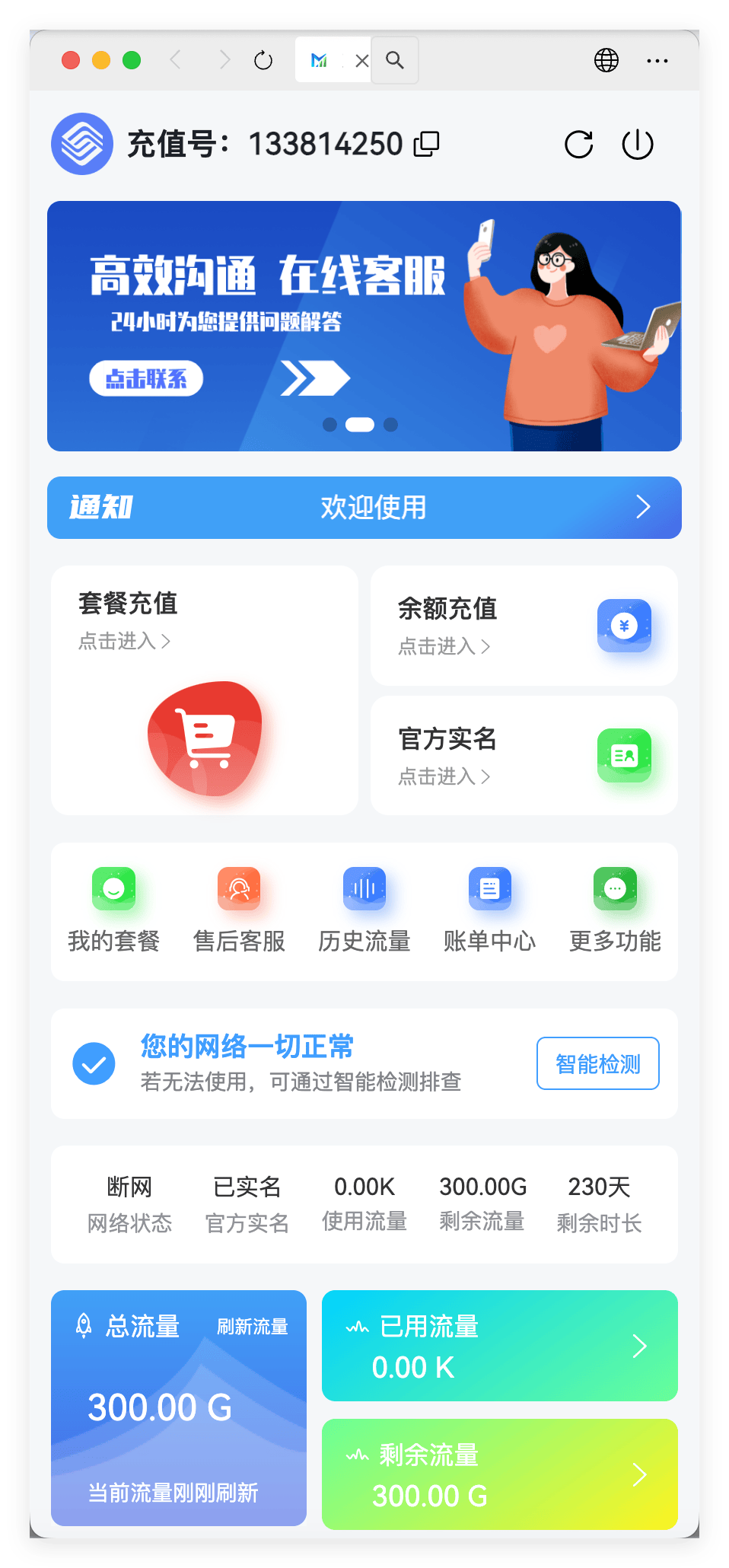 广梦云物联充值端 - 充值首页