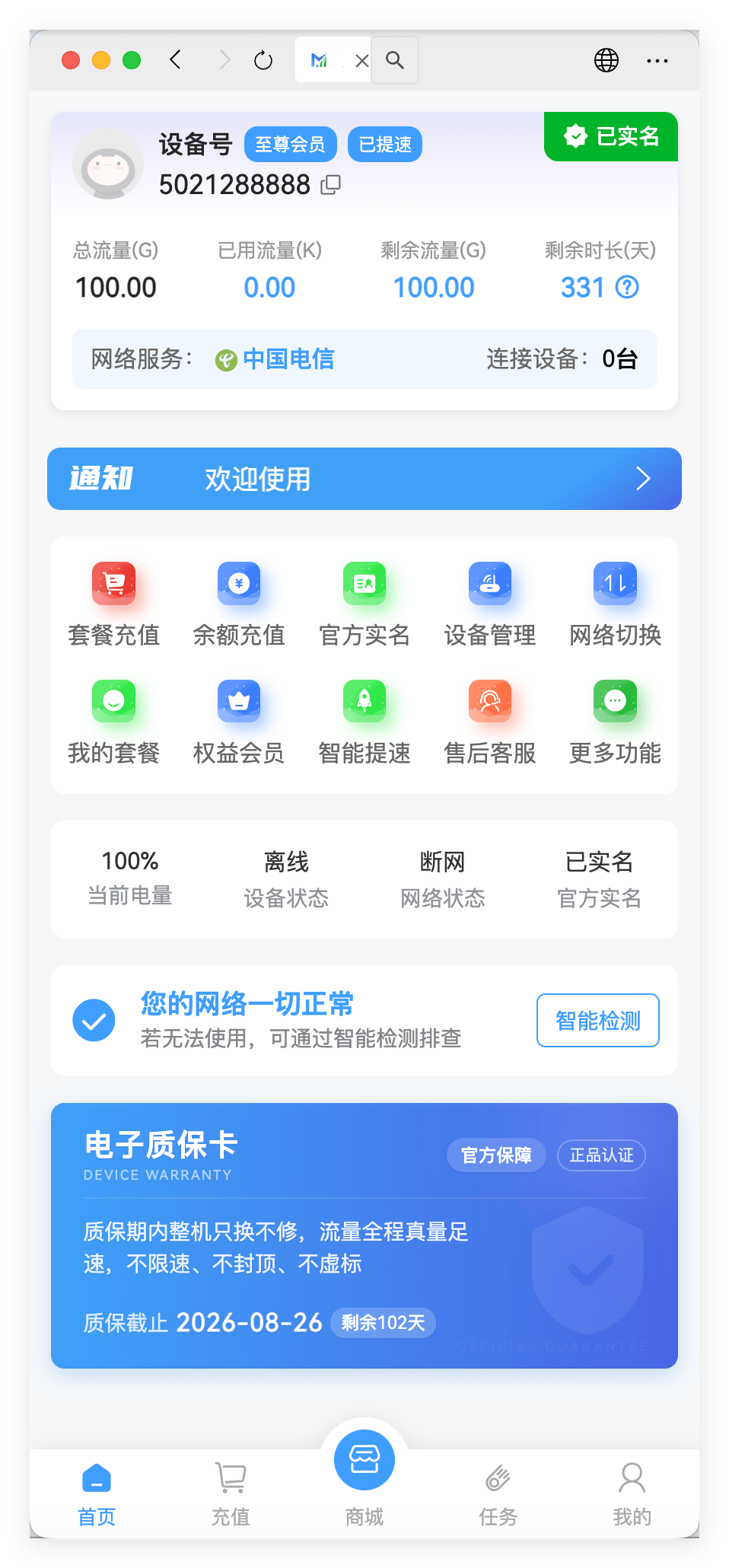 广梦云物联充值端 - 套餐选择