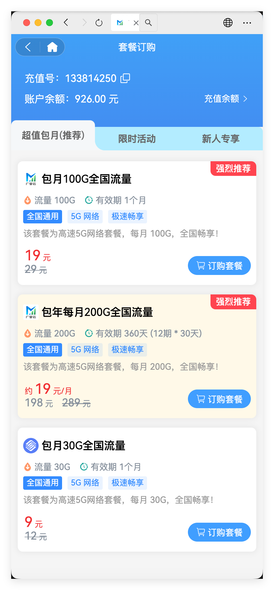 广梦云物联充值端 - 充值记录