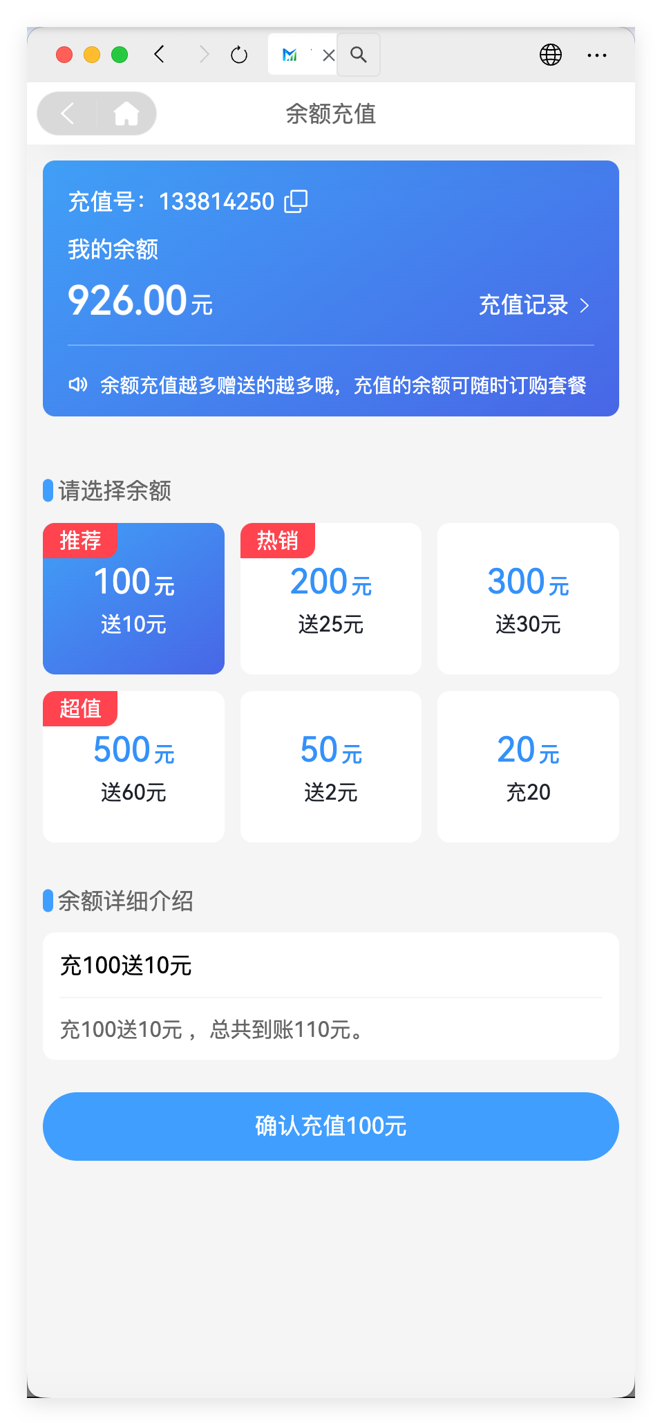 广梦云物联充值端 - 用量查询