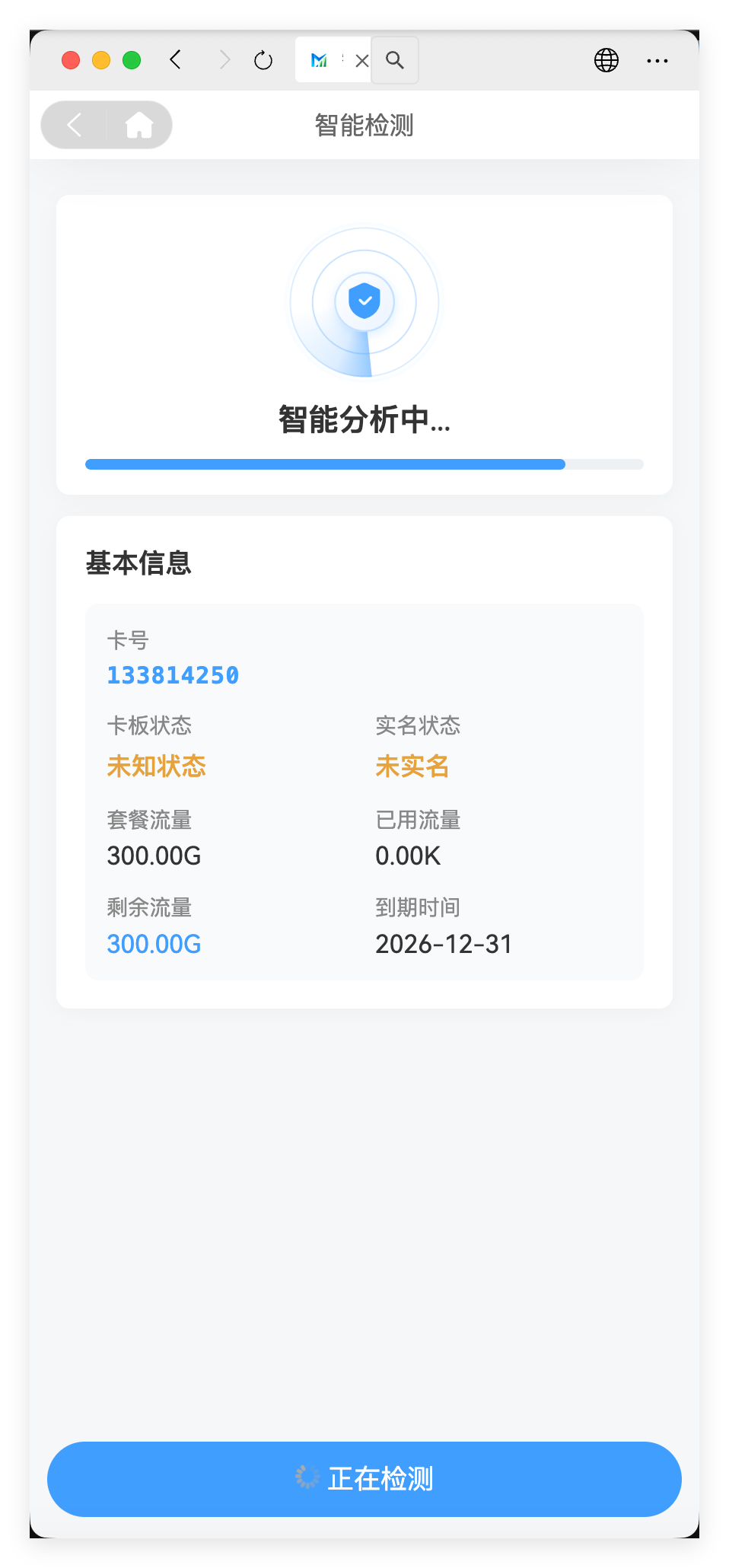 广梦云物联充值端 - 设备详情