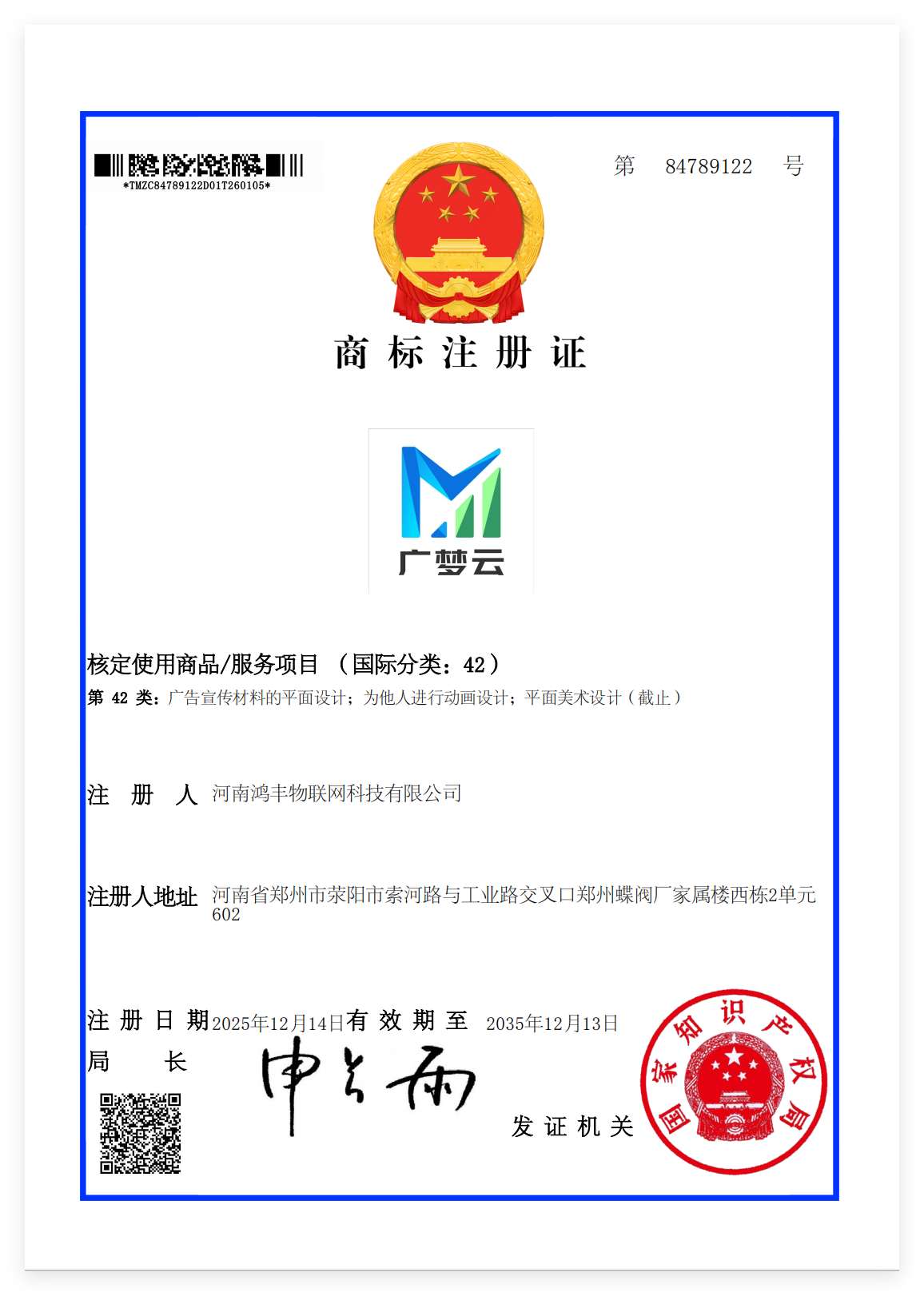 广梦云文字注册商标
