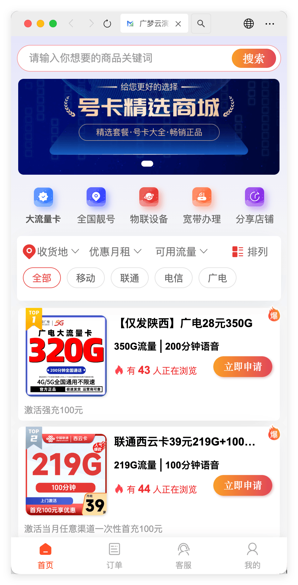 广梦云号卡店铺 - 店铺首页