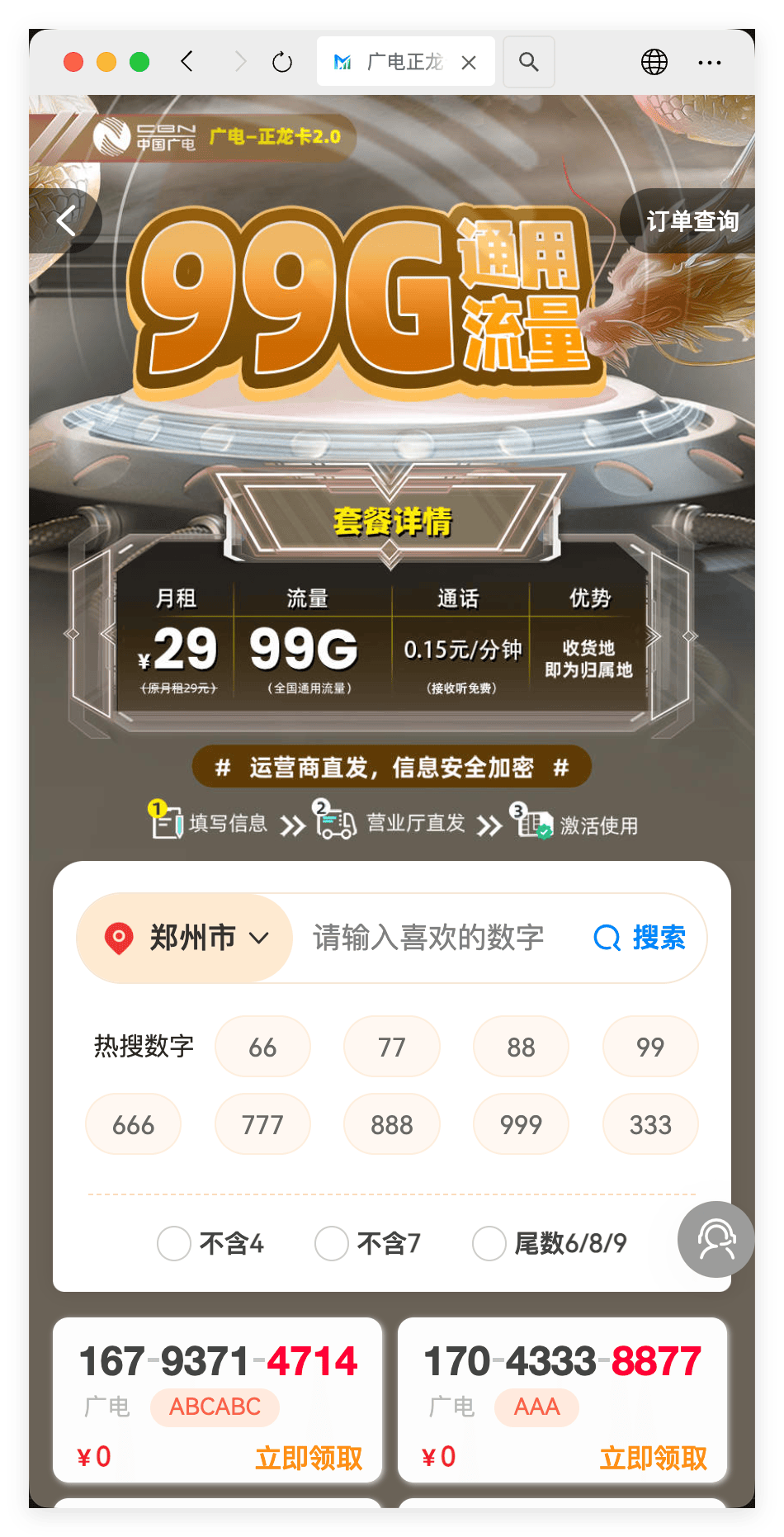 广梦云号卡店铺 - 订单查询