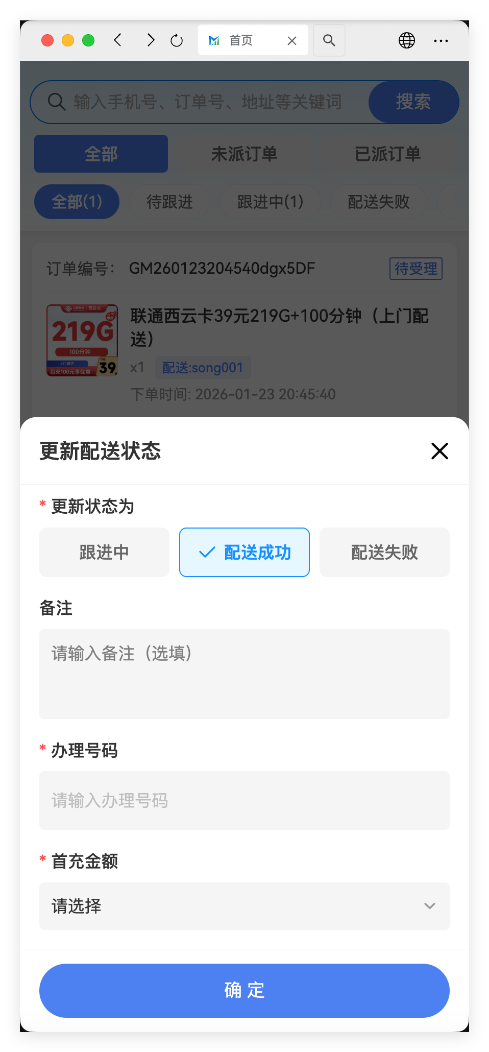 广梦云配送端 - 配送接单