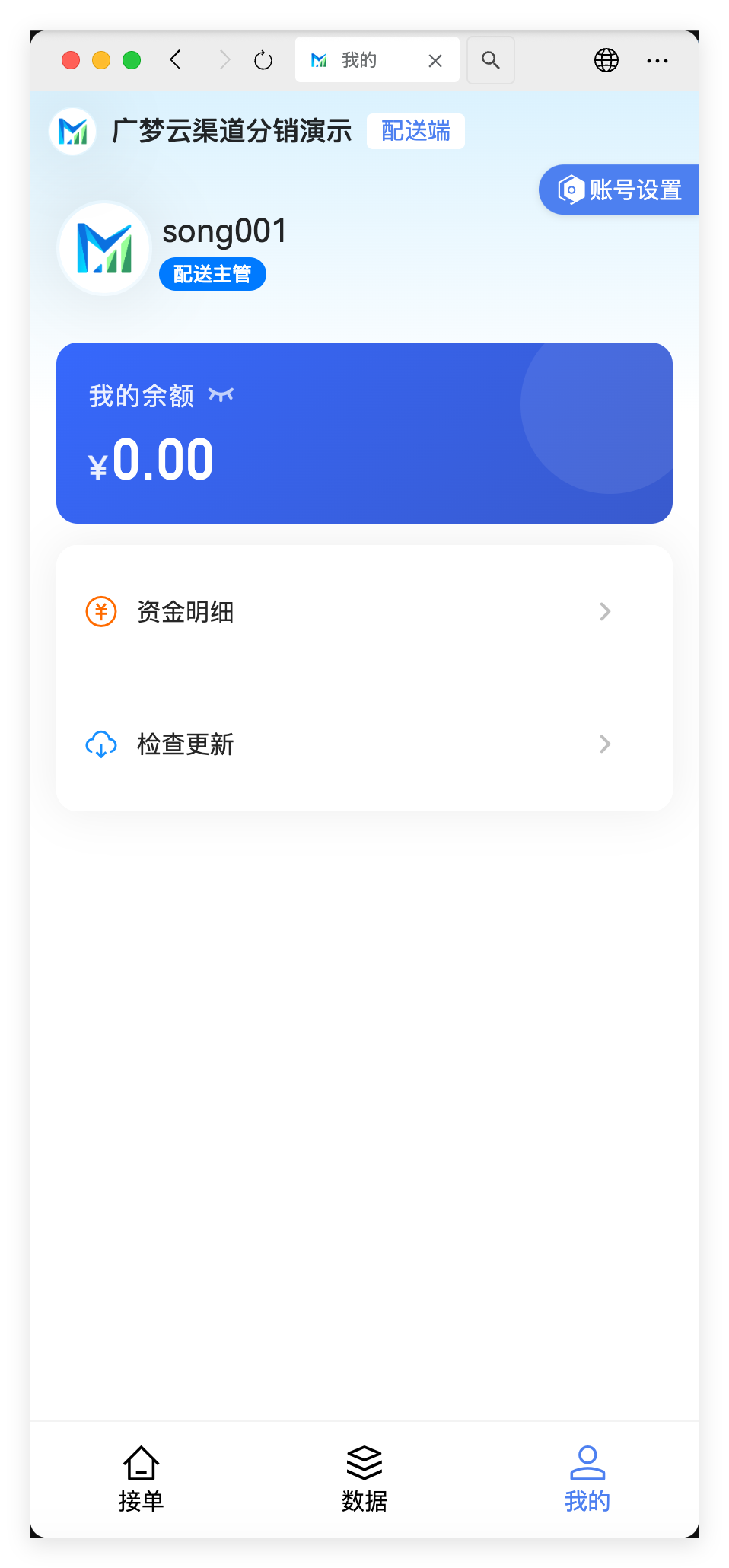 广梦云配送端 - 订单详情