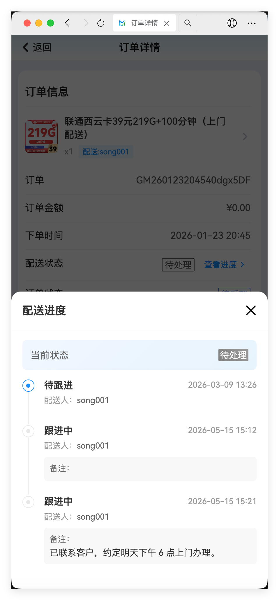 广梦云配送端 - 数据统计