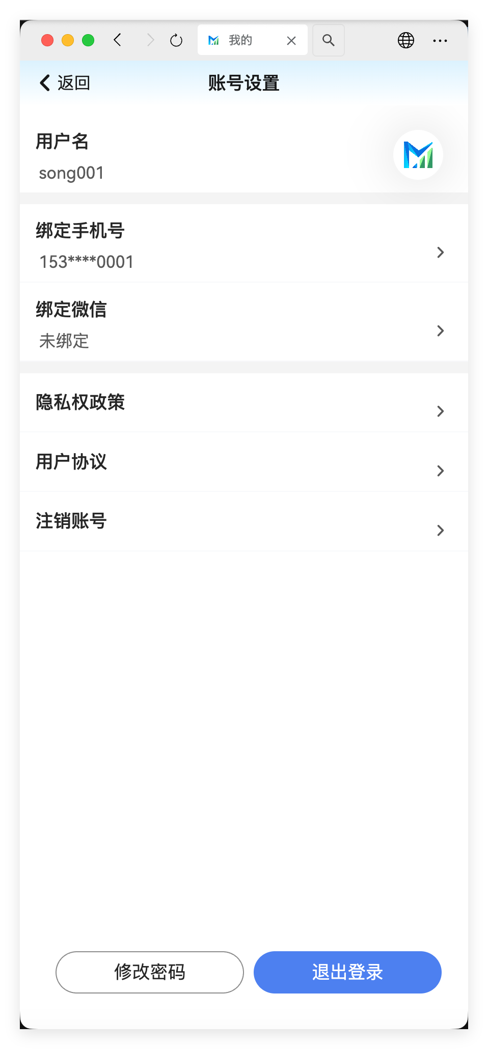 广梦云配送端 - 个人中心